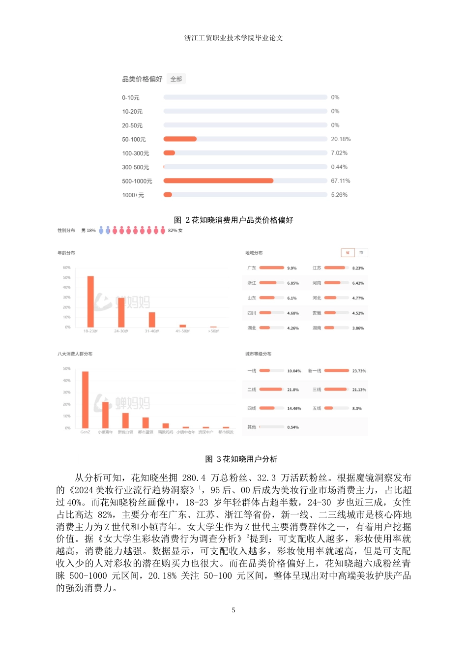 26年电子商务 花知晓系列产品海报视觉设计 终.docx_第6页