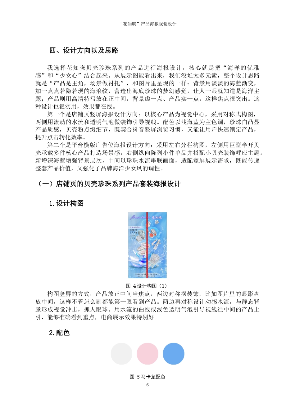 26年电子商务 花知晓系列产品海报视觉设计 终.docx_第7页