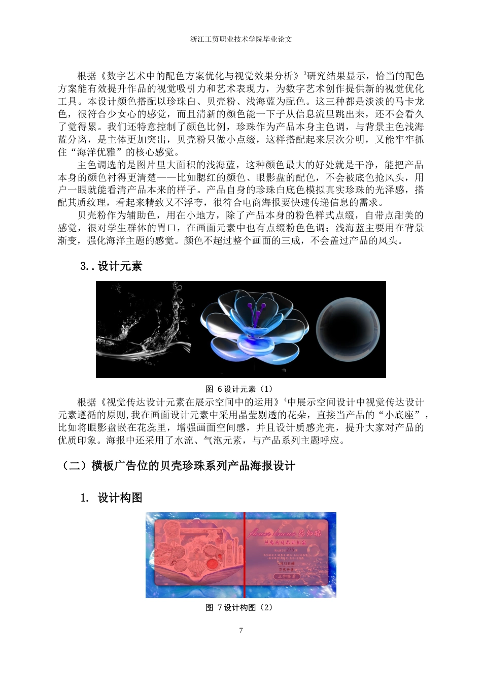 26年电子商务 花知晓系列产品海报视觉设计 终.docx_第8页