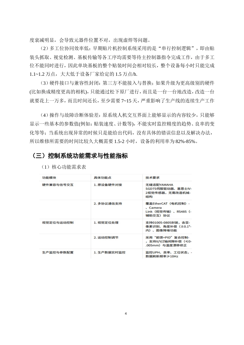 26年机械电子工程 基于松下NPM-W2全自动贴片机控制系统的设计终稿.doc_第9页