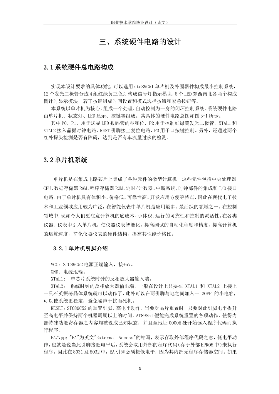 26年机电一体化技术  基于单片机的交通信号灯控制方案设计终.doc_第10页