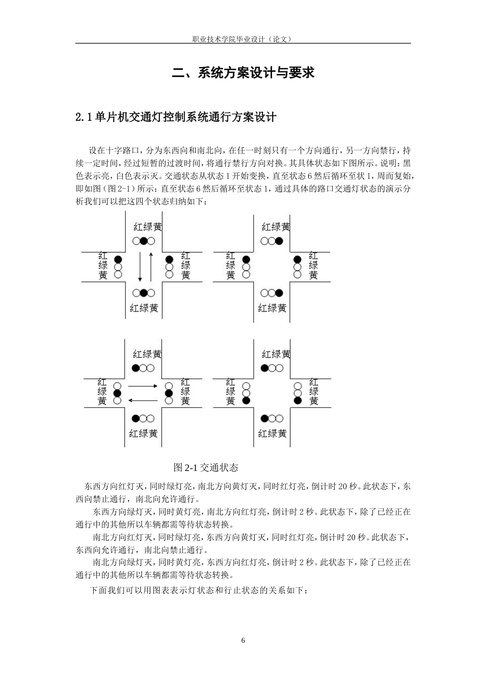 26年机电一体化技术  基于单片机的交通信号灯控制方案设计终.doc_第7页