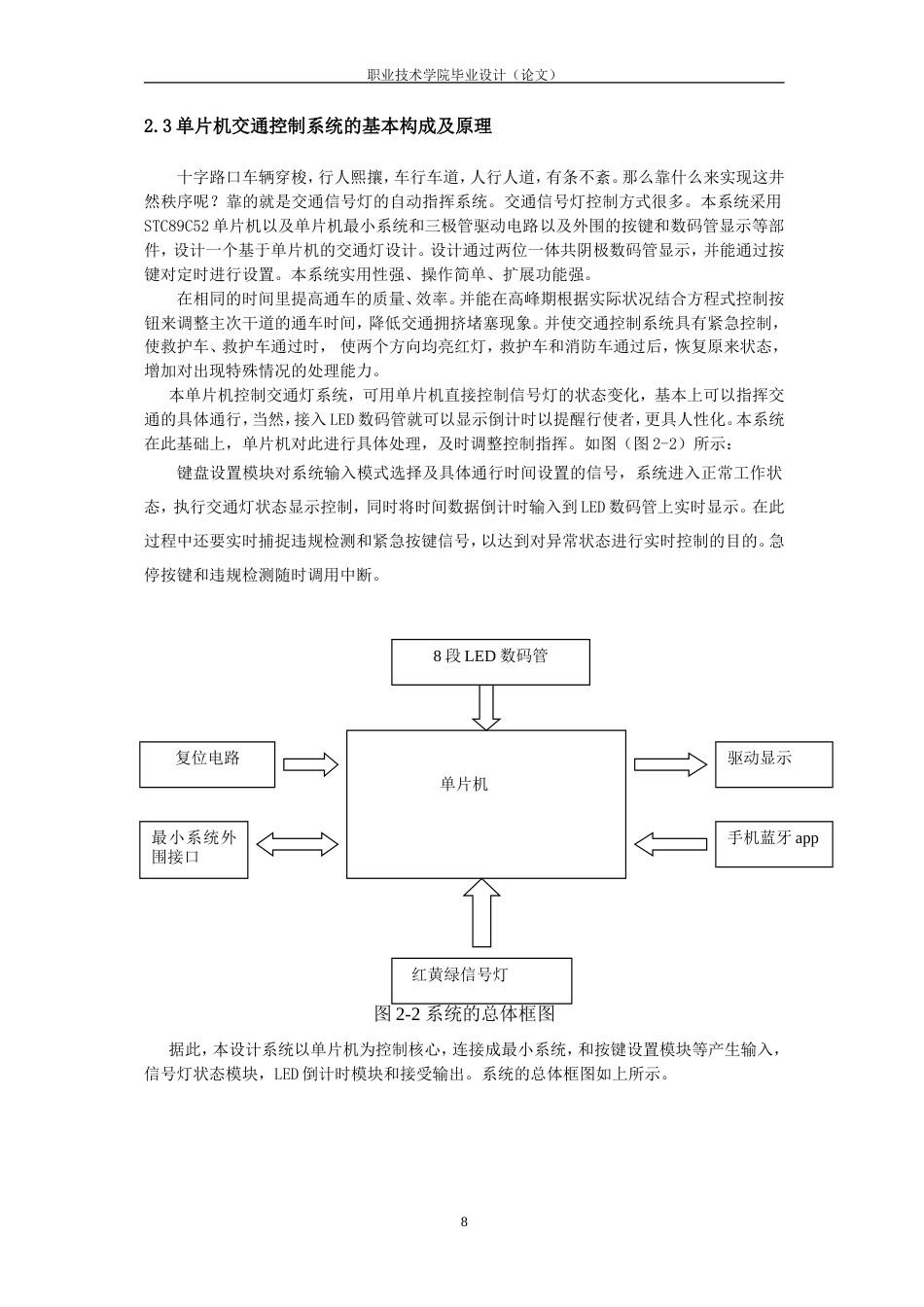 26年机电一体化技术  基于单片机的交通信号灯控制方案设计终.doc_第9页