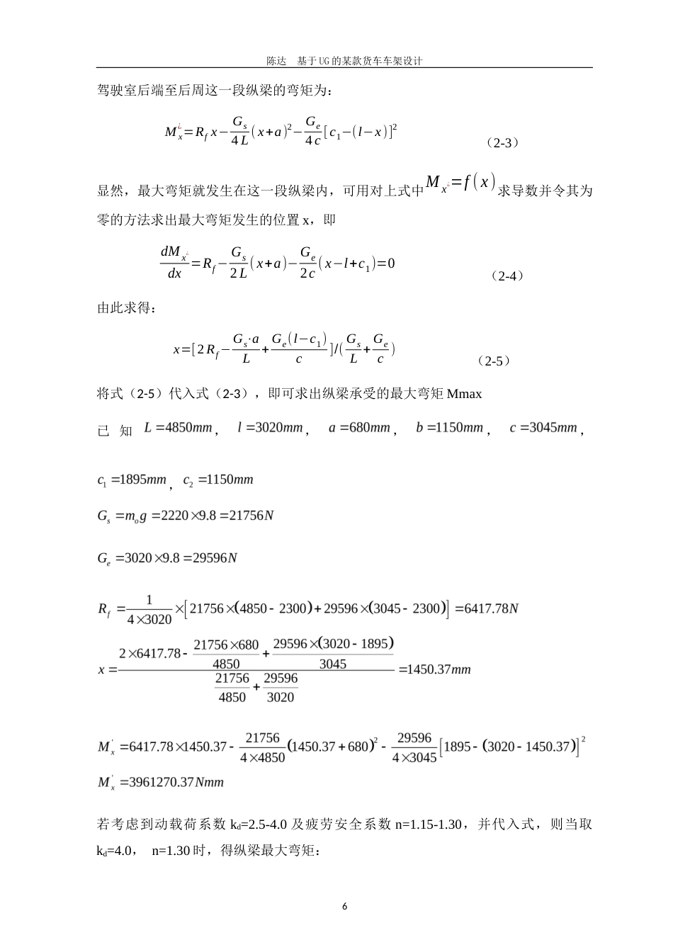 26年汽车工程技术 基于UG的某款货车车架设计终.docx_第10页