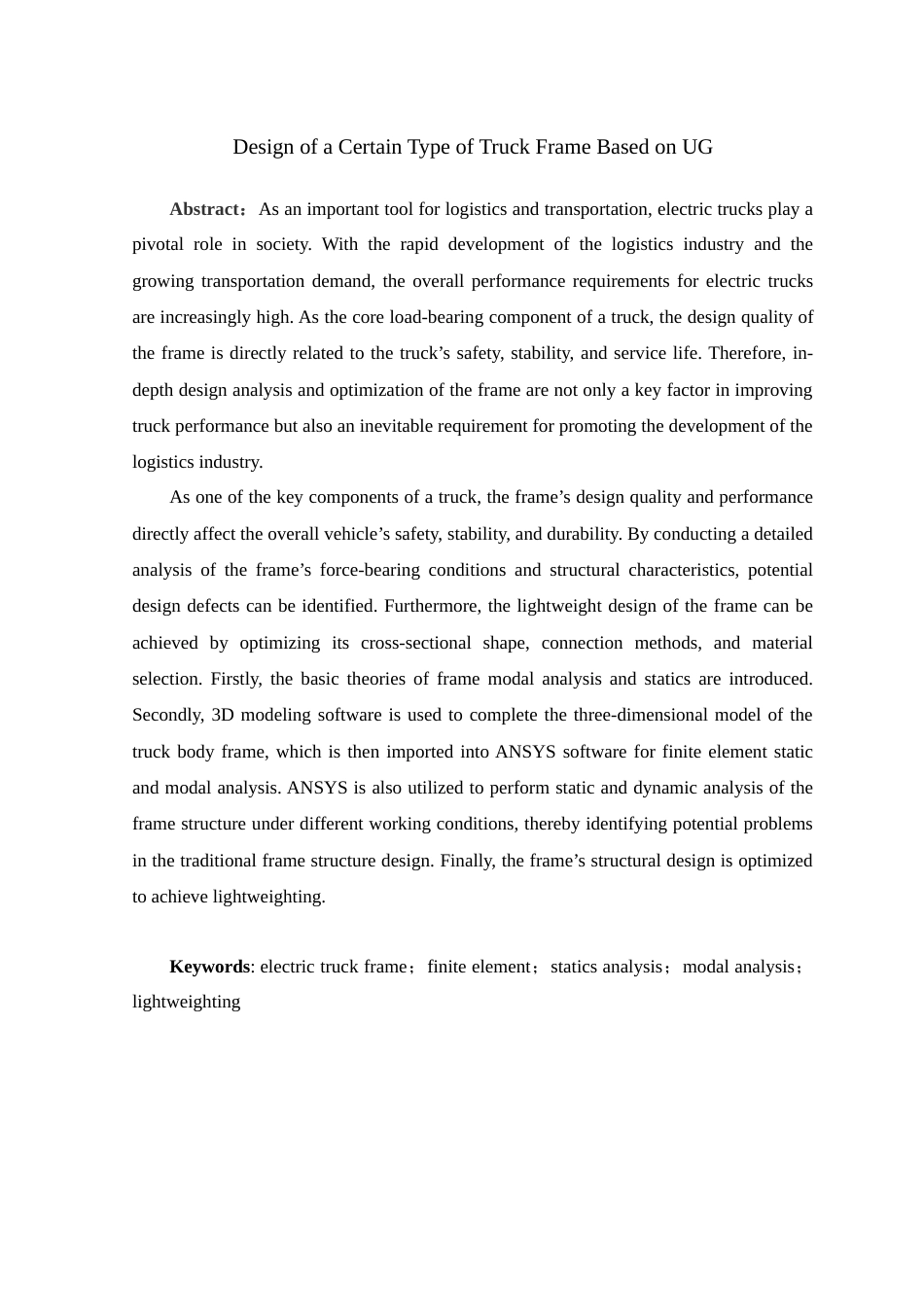 26年汽车工程技术 基于UG的某款货车车架设计终.docx_第3页