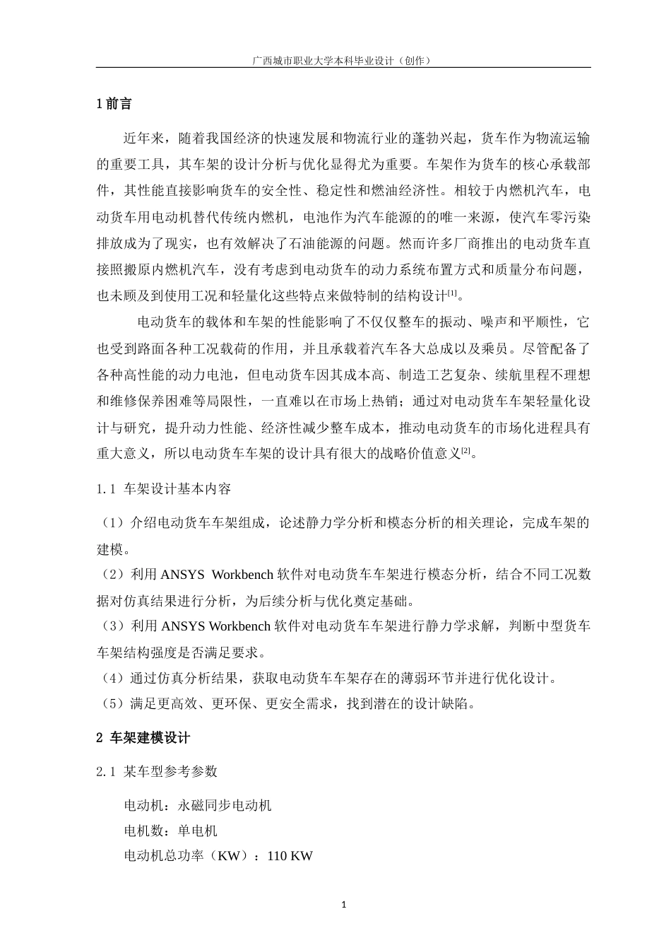 26年汽车工程技术 基于UG的某款货车车架设计终.docx_第5页