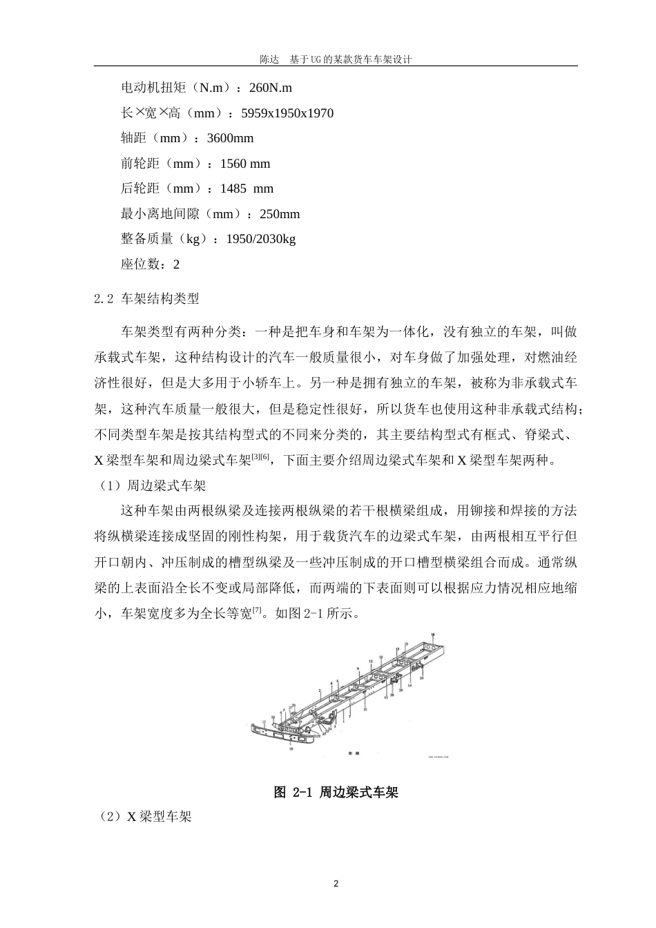 26年汽车工程技术 基于UG的某款货车车架设计终.docx_第6页