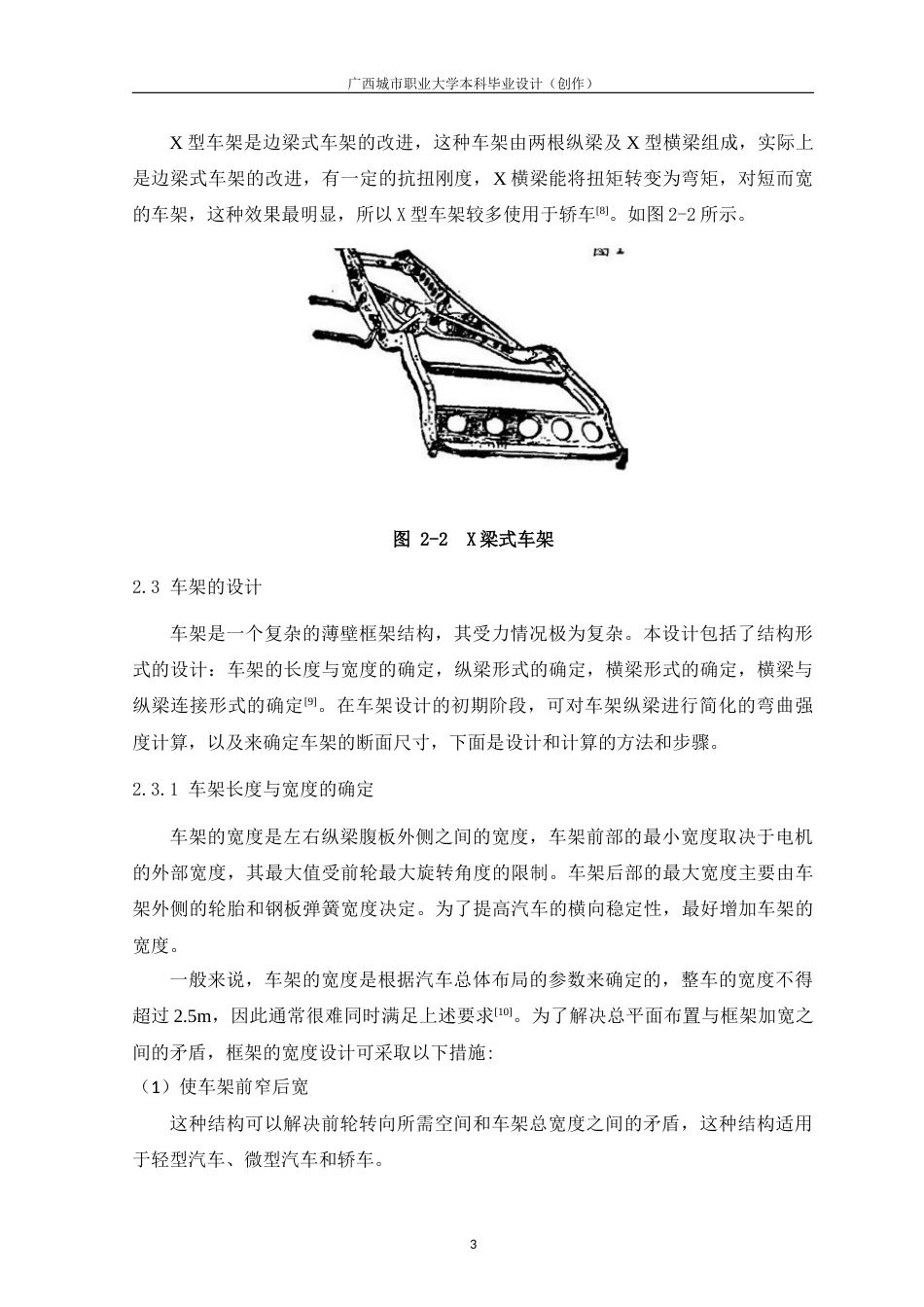 26年汽车工程技术 基于UG的某款货车车架设计终.docx_第7页