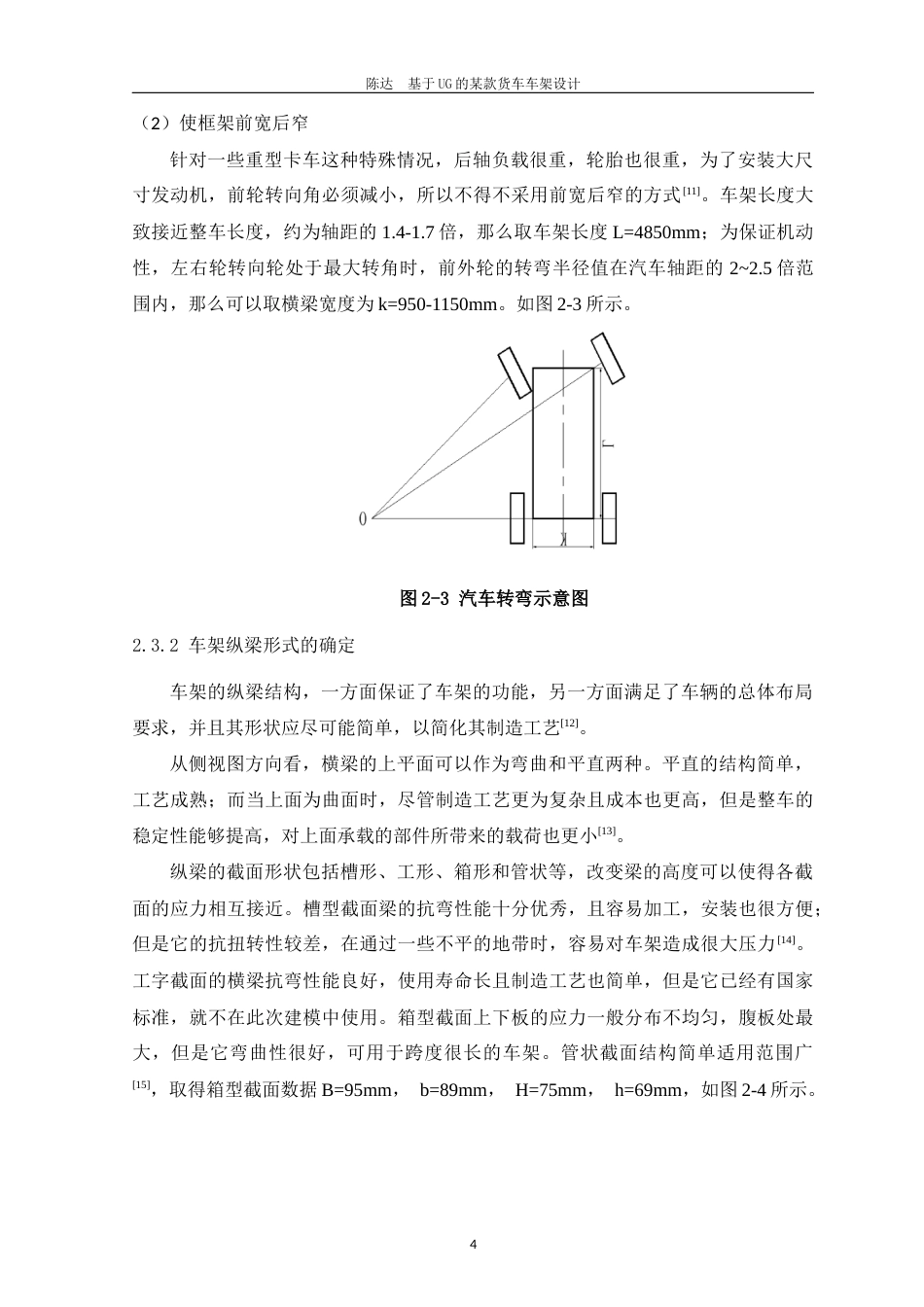 26年汽车工程技术 基于UG的某款货车车架设计终.docx_第8页