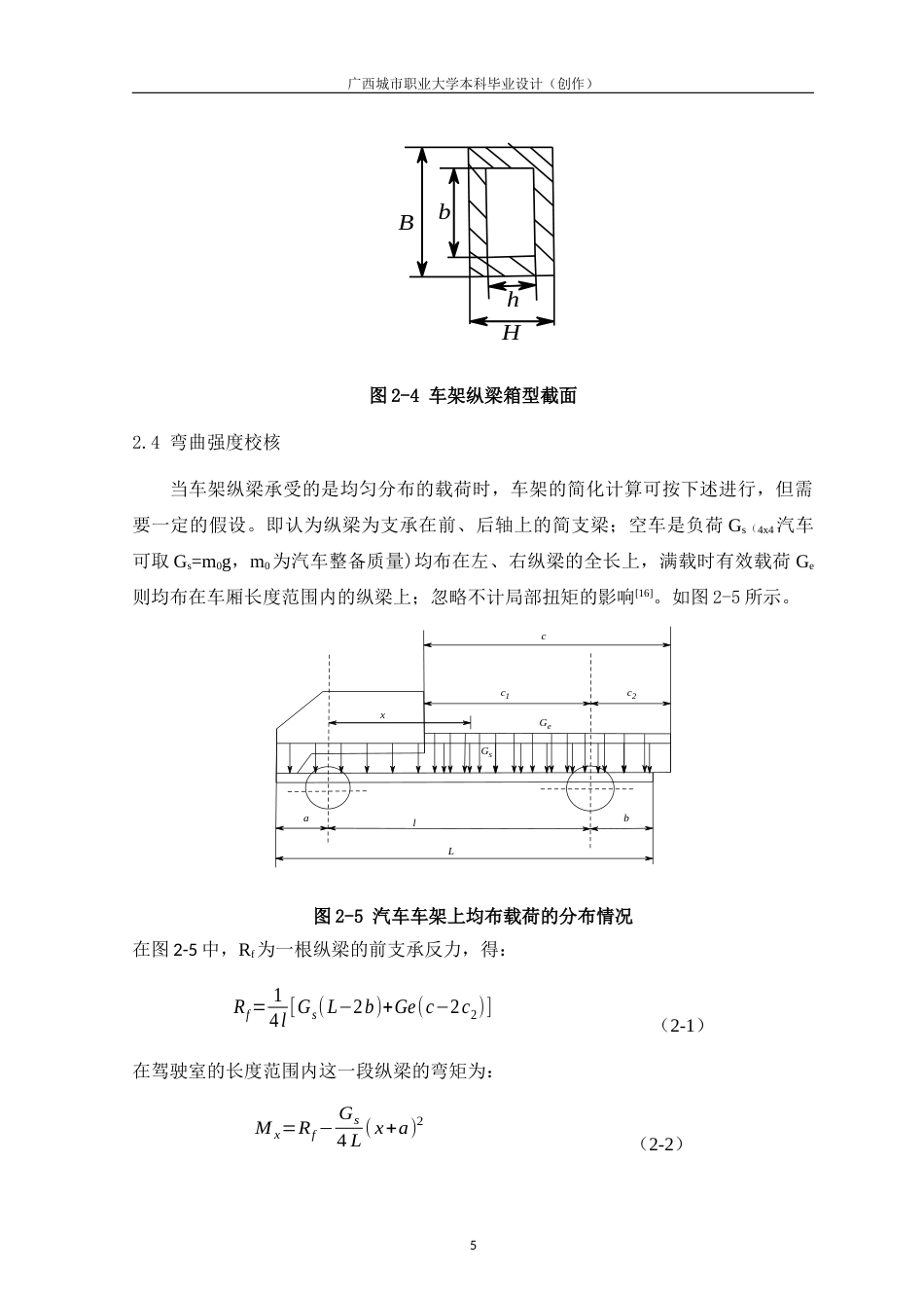 26年汽车工程技术 基于UG的某款货车车架设计终.docx_第9页