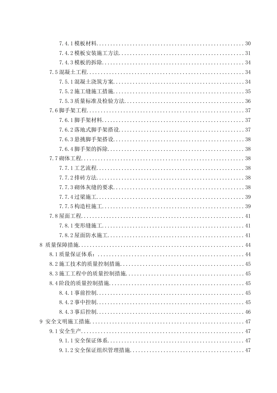 26年 贵阳北海星洲六号楼施工组织设计关键词：质量，进度，成本，施工方案终。.docx_第4页