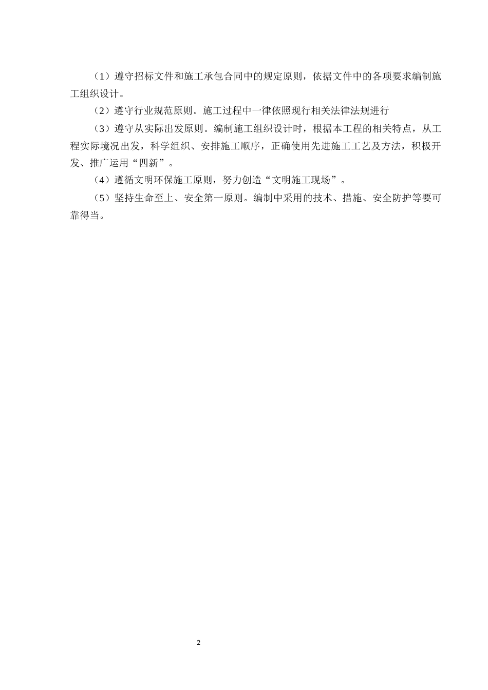 26年 贵阳北海星洲六号楼施工组织设计关键词：质量，进度，成本，施工方案终。.docx_第8页