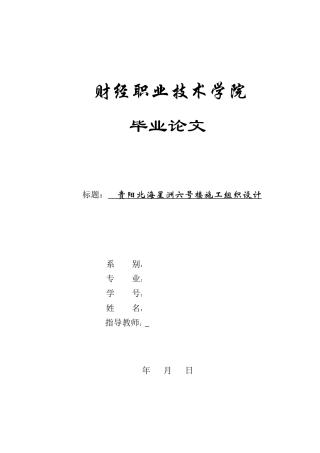 26年 贵阳北海星洲六号楼施工组织设计关键词：质量，进度，成本，施工方案终。.docx