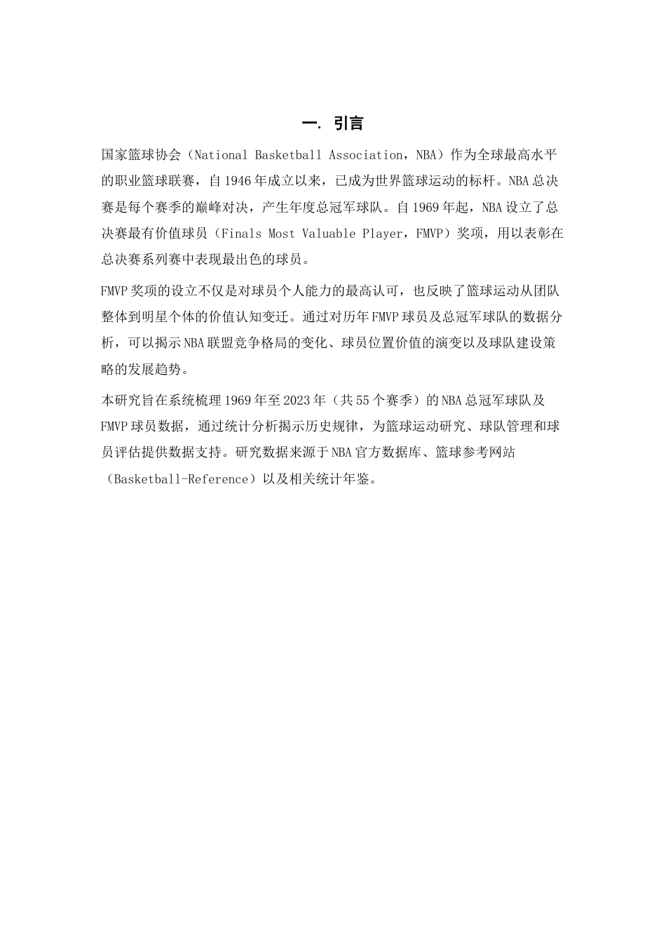 26年 NBA总冠军球队及FMVP球员数据模型终稿.docx_第2页