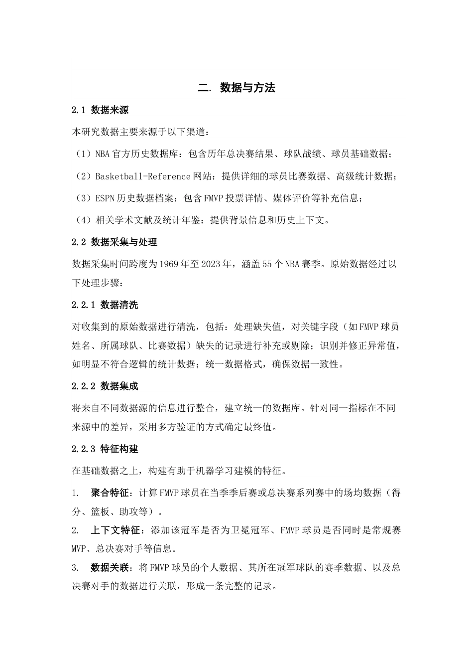 26年 NBA总冠军球队及FMVP球员数据模型终稿.docx_第3页