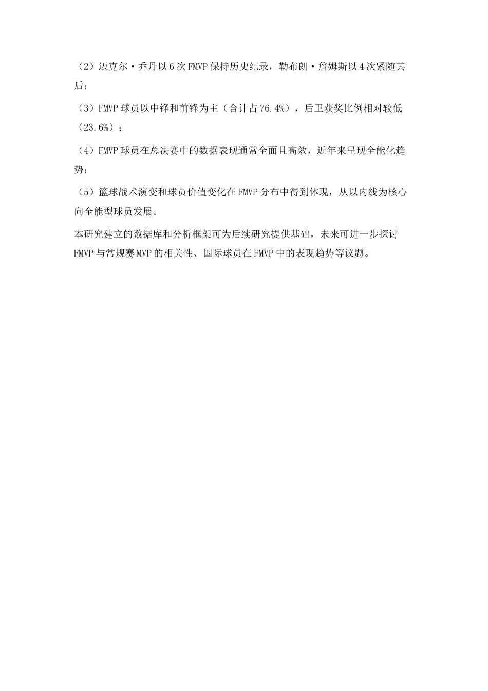 26年 NBA总冠军球队及FMVP球员数据模型终稿.docx_第7页