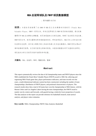 26年 NBA总冠军球队及FMVP球员数据模型终稿.docx