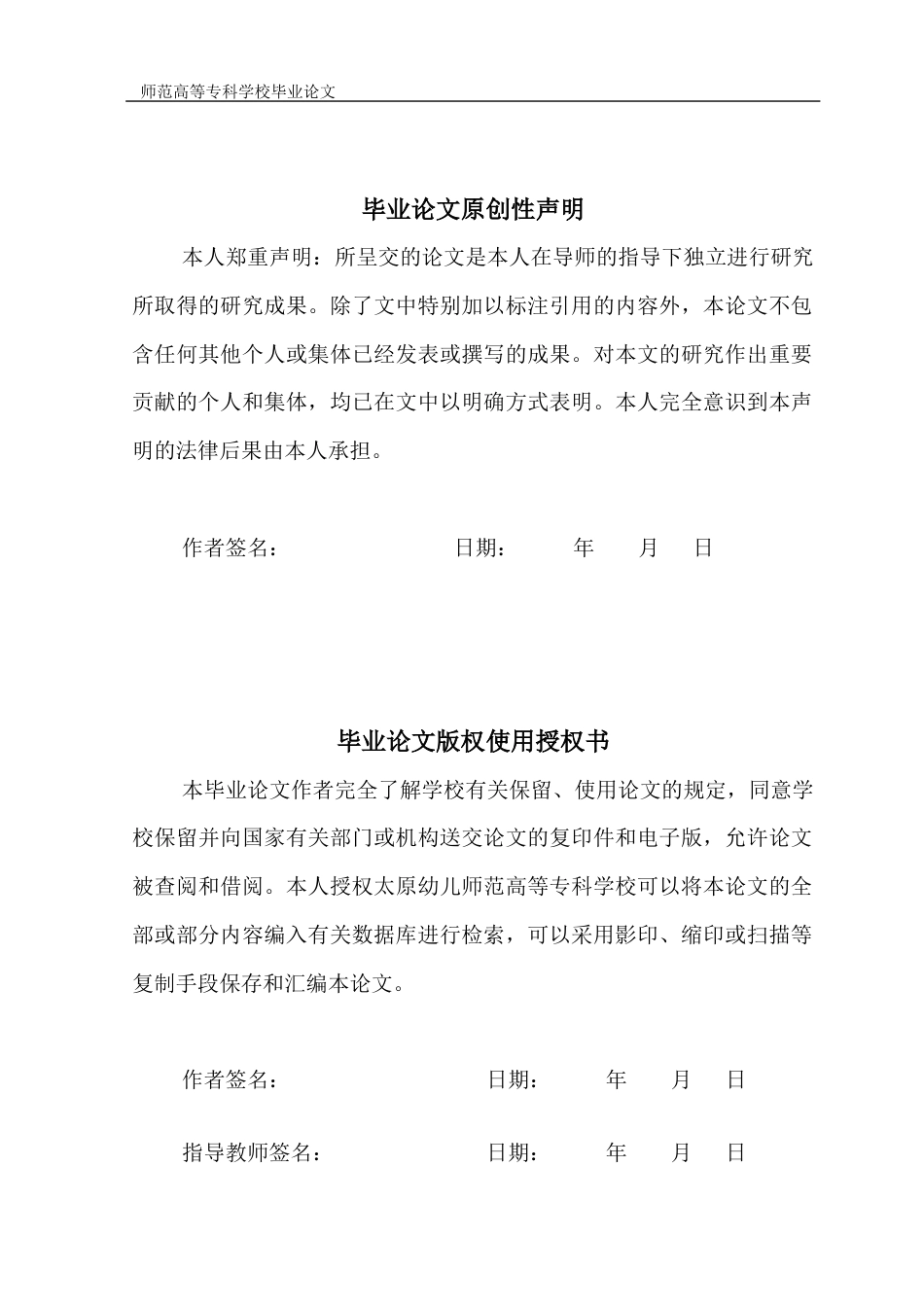 26年学前教育 幼儿园安全教育现状及改进措施终稿.docx_第2页