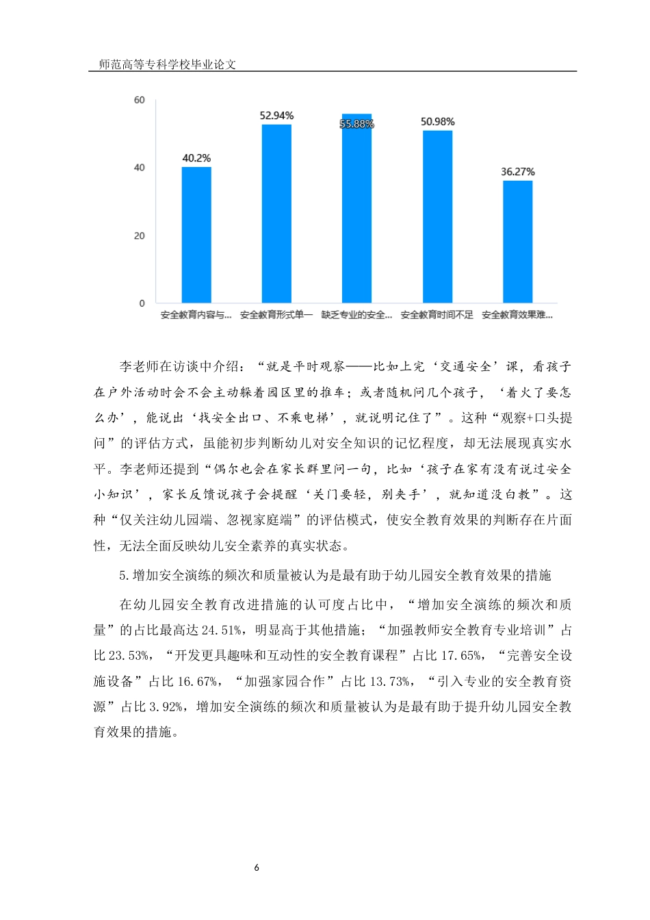 26年学前教育 幼儿园安全教育现状及改进措施终稿.docx_第8页