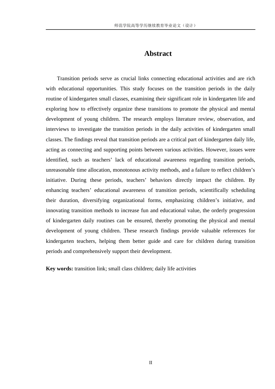 26年学前教育 幼儿园小班生活活动过渡环节的组织及优化策略研究终.docx_第4页