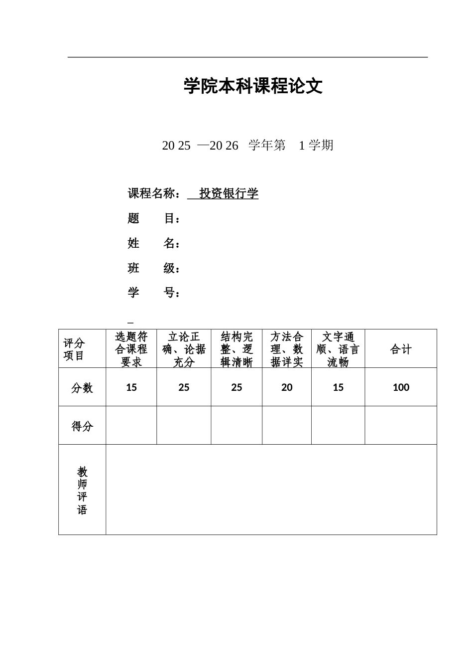 26年投资银行学 借壳上市的动因与风险分析——以360借壳上市为例终.doc_第1页