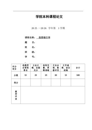 26年投资银行学 借壳上市的动因与风险分析——以360借壳上市为例终.doc