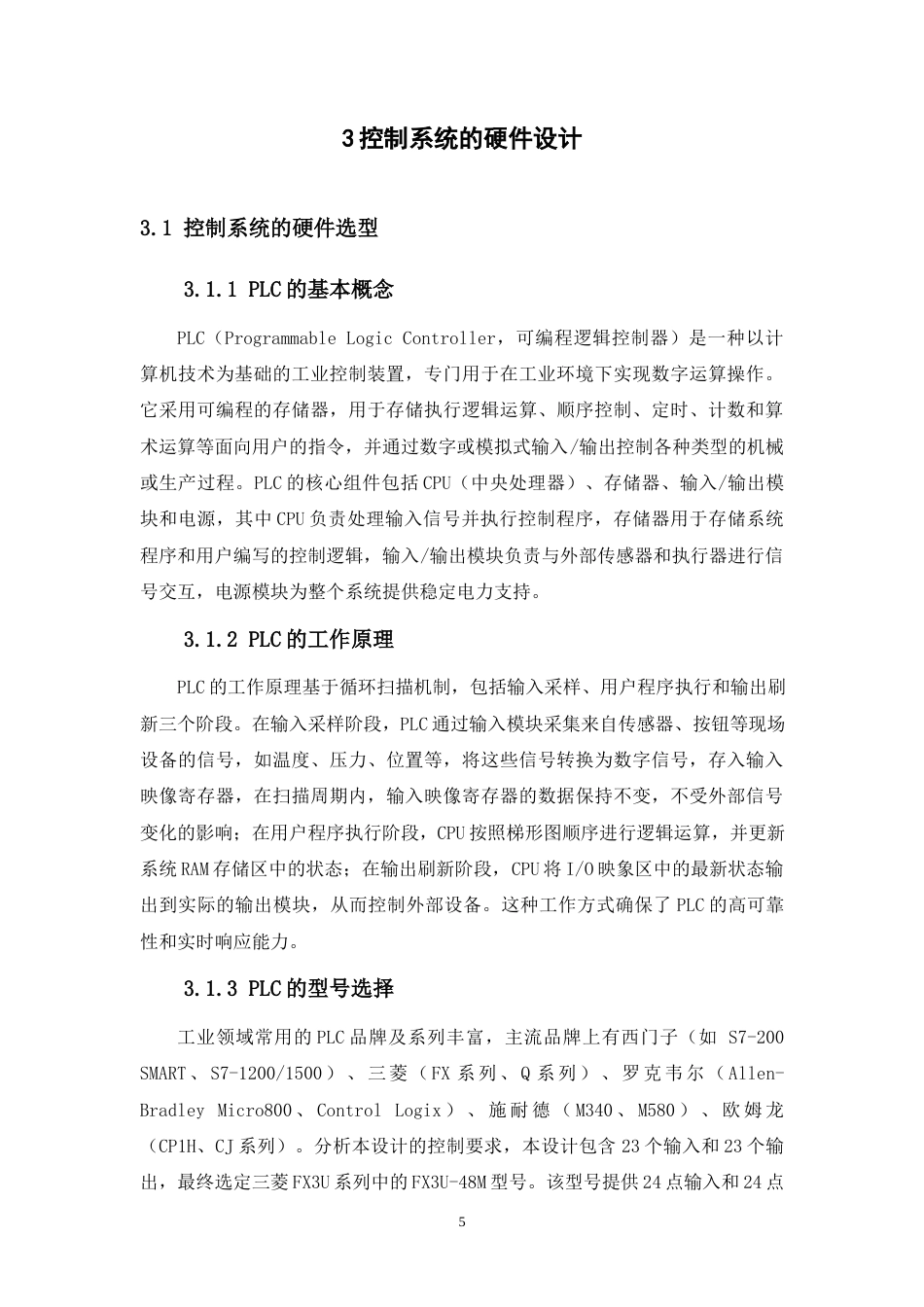 26年机电智能控制 基于人机交互的油漆自动配色机控制系统设计定稿.docx_第10页