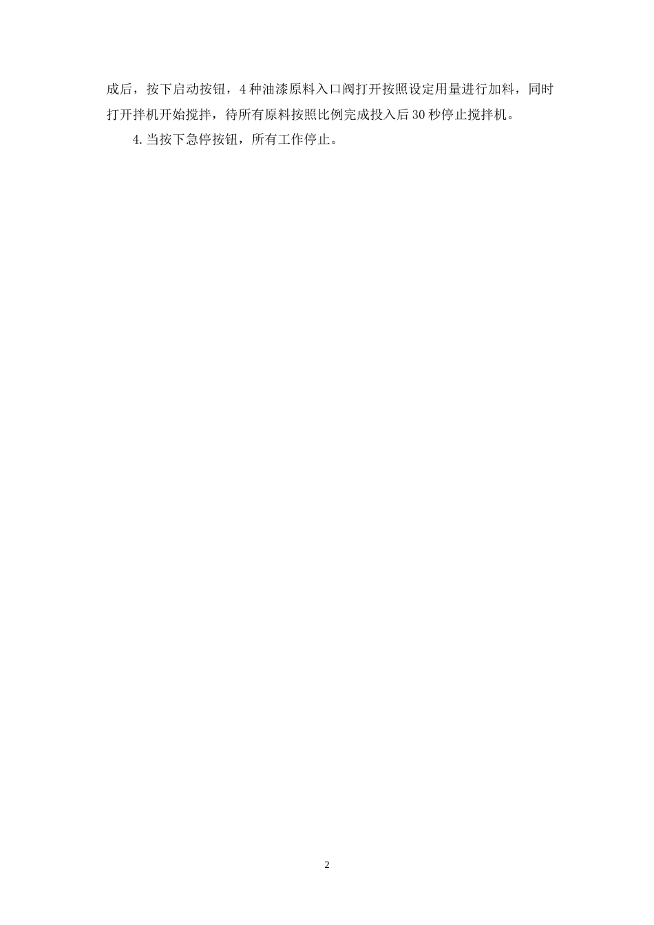 26年机电智能控制 基于人机交互的油漆自动配色机控制系统设计定稿.docx_第7页