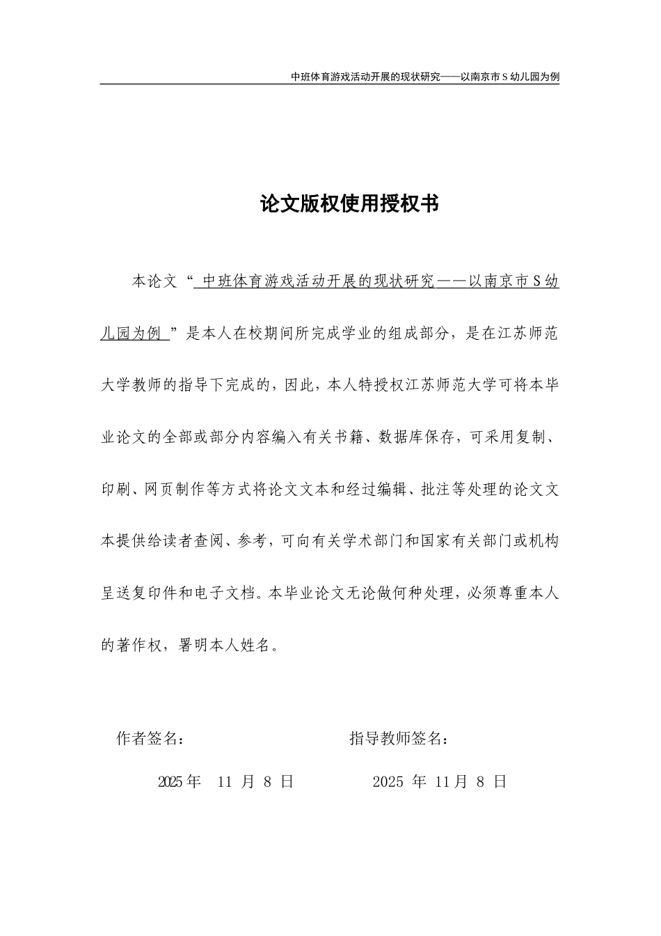 26年学前教育 中班体育游戏活动开展的现状研究——以南京市S幼儿园为例 定稿.doc_第3页