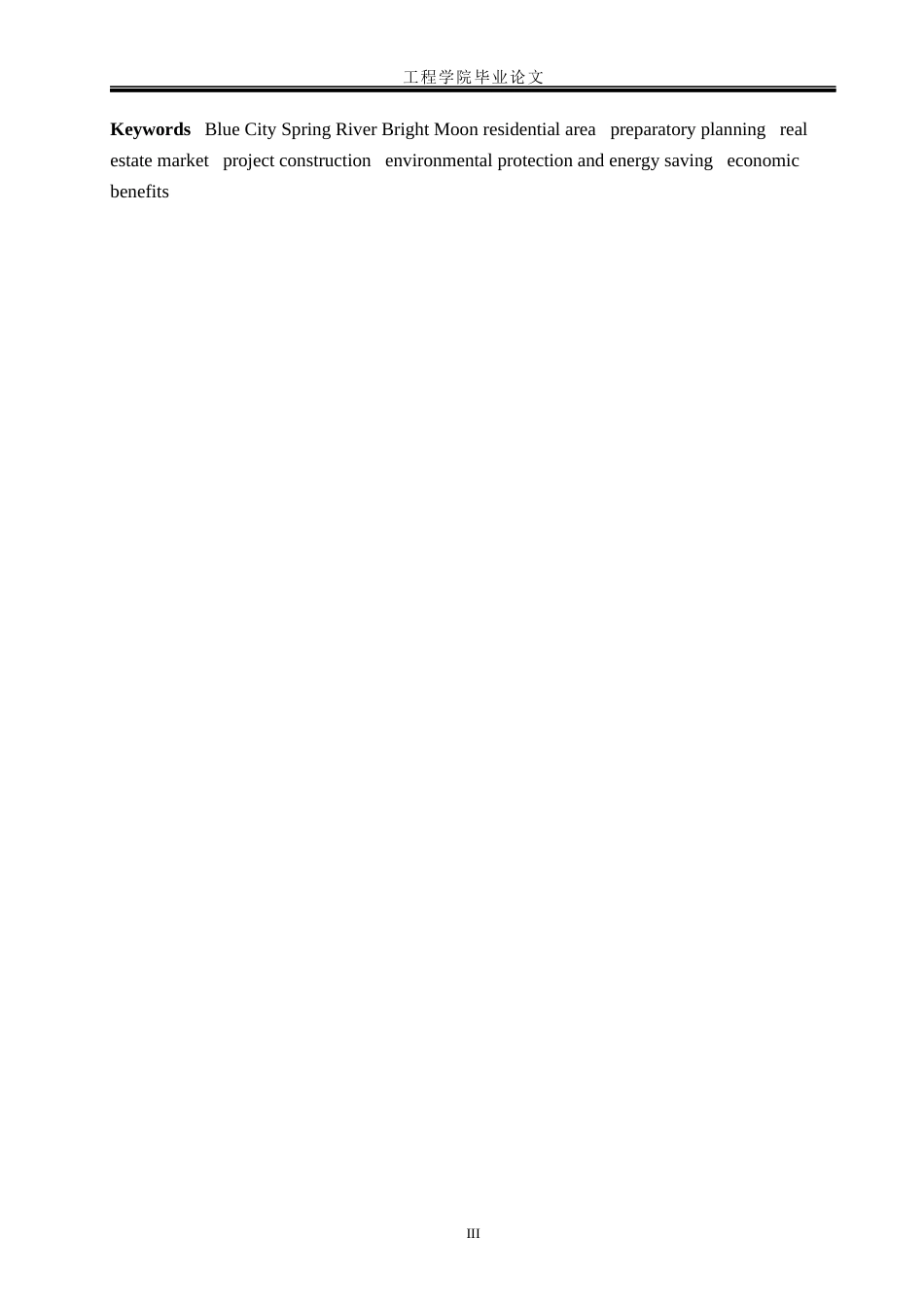 26年 蓝城春江明月小区工程项目筹建规划关键词：蓝城春江明月小区;筹建规划;房地产市场;项目建设;环保节能;经济效益.docx_第5页