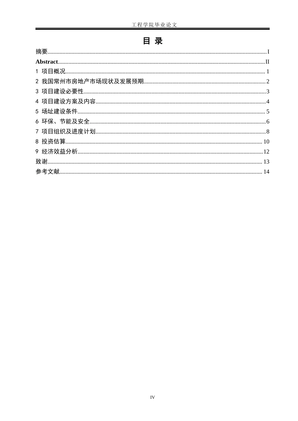 26年 蓝城春江明月小区工程项目筹建规划关键词：蓝城春江明月小区;筹建规划;房地产市场;项目建设;环保节能;经济效益.docx_第6页