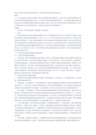 2026年 研读《青年在选择职业时的考虑》探寻当代青年的职业选择之道初版 .docx