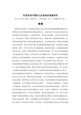 2026年a.aiyt.cc网生成稿 托育机构中婴幼儿饮食现状调查研究 过知网AI.docx