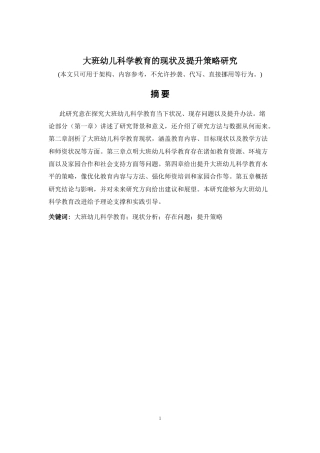 2026年a.aiyt.cc网生成稿 大班幼儿科学教育的现状及提升策略研究 过知网AI.docx