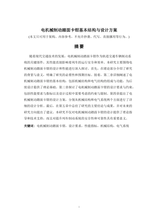 2026年a.aiyt.cc网生成稿 电机械制动踏面卡钳基本结构与设计方案 过知网AI.docx