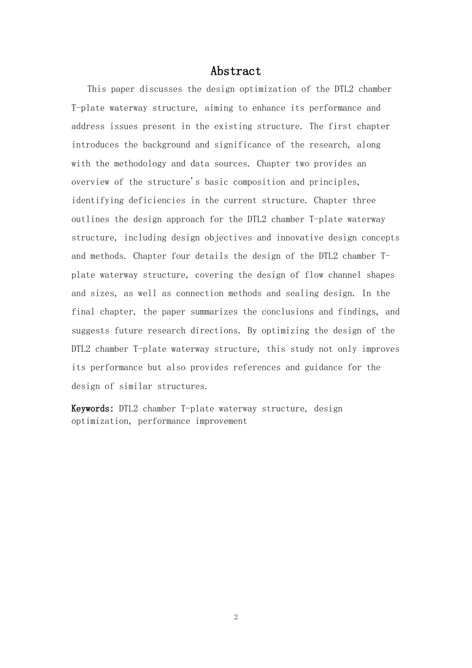 2026年a.aiyt.cc网生成稿 DTL2腔体T形板水路结构设计 过知网AI.docx_第2页