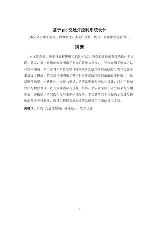 2026年a.aiyt.cc网生成稿 基于plc交通灯控制系统设计 过知网AI.docx