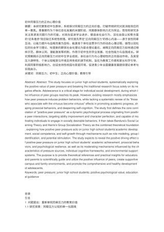 2026年初稿 初中同辈压力的正向心理价值.docx