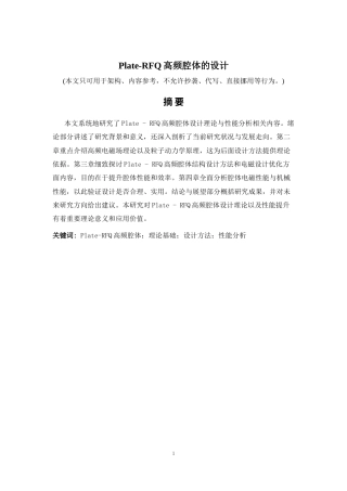 2026年a.aiyt.cc网生成稿 Plate-RFQ高频腔体项目的设计 过知网AI.docx