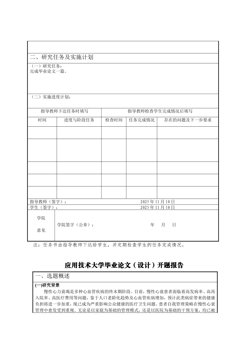 2026开题报告 慢性心力衰竭患者居家容量管理现状调查及影响因素分析In tFailure定稿.doc_第4页