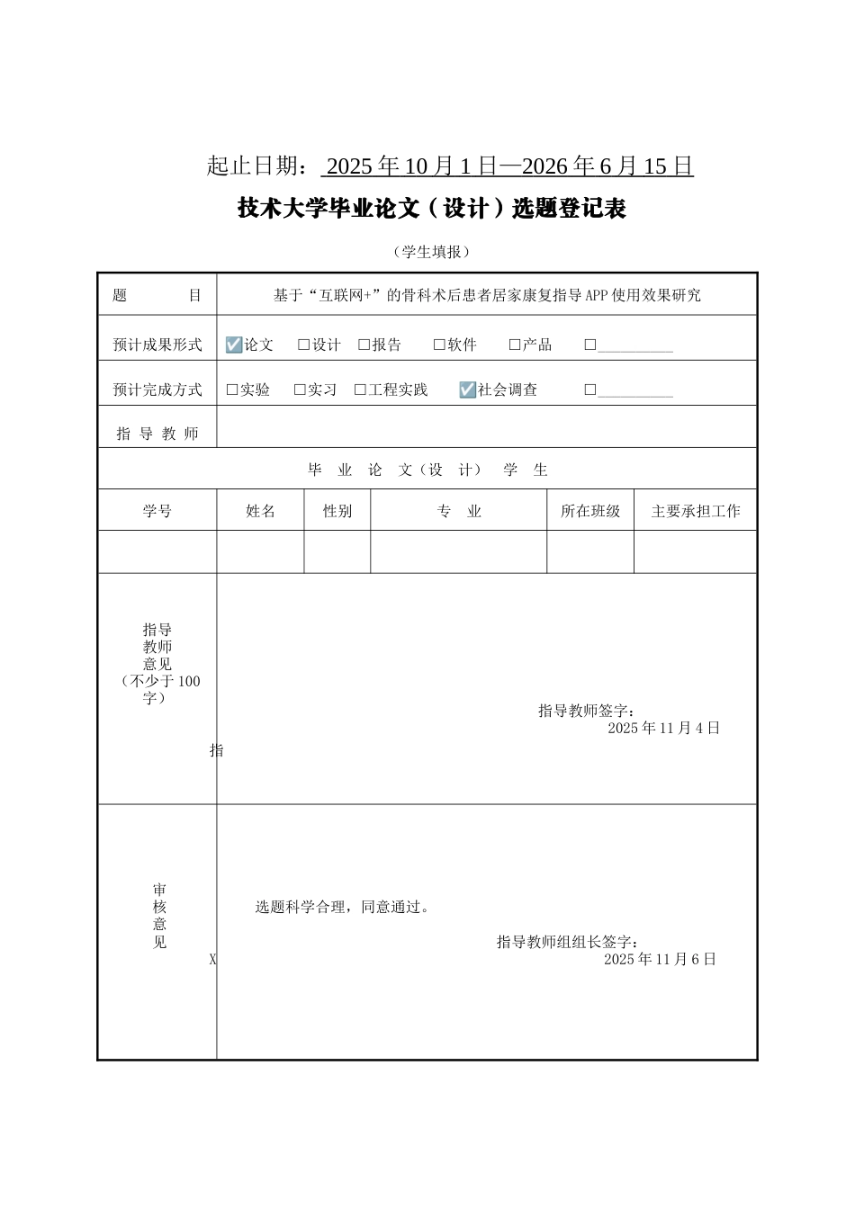 2026开题报告 基于“互联网+”的骨科术后患者居家康复指导APP使用效果研究定稿.doc_第2页