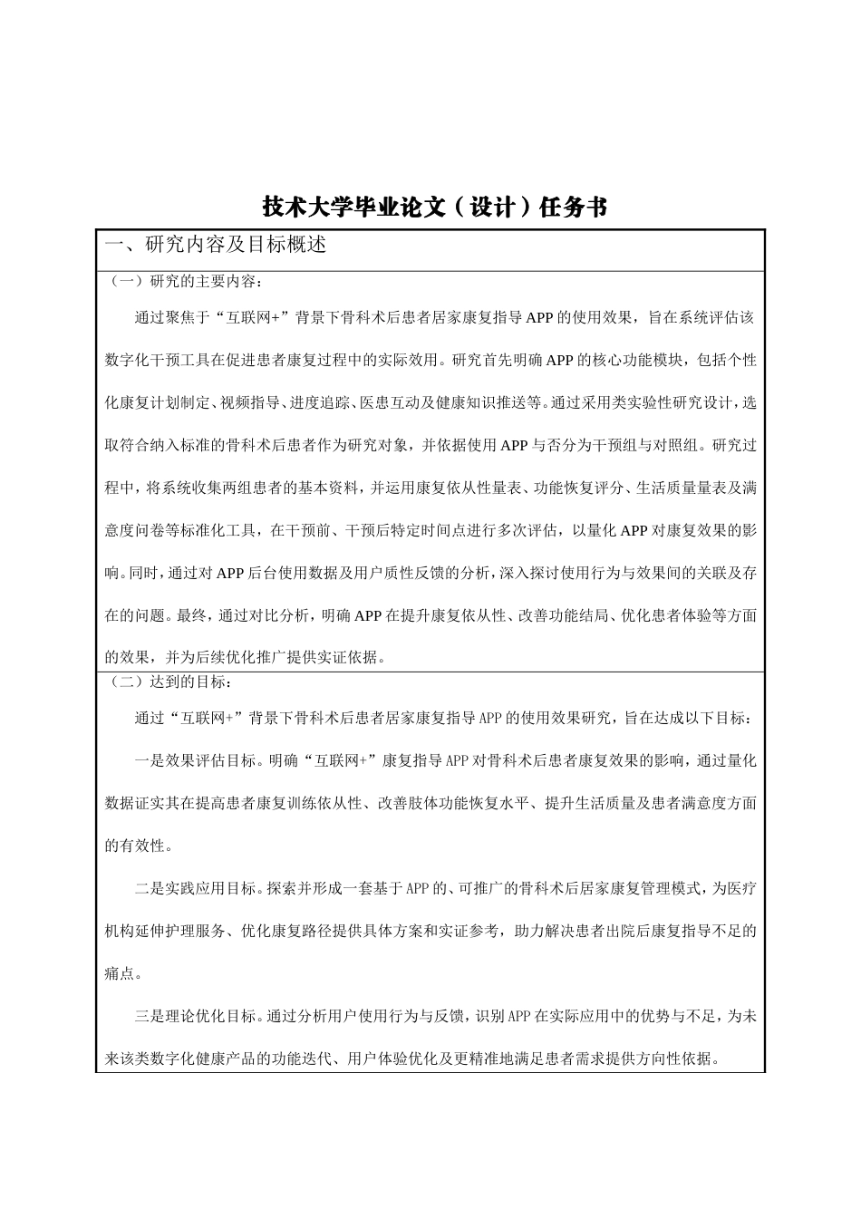 2026开题报告 基于“互联网+”的骨科术后患者居家康复指导APP使用效果研究定稿.doc_第3页