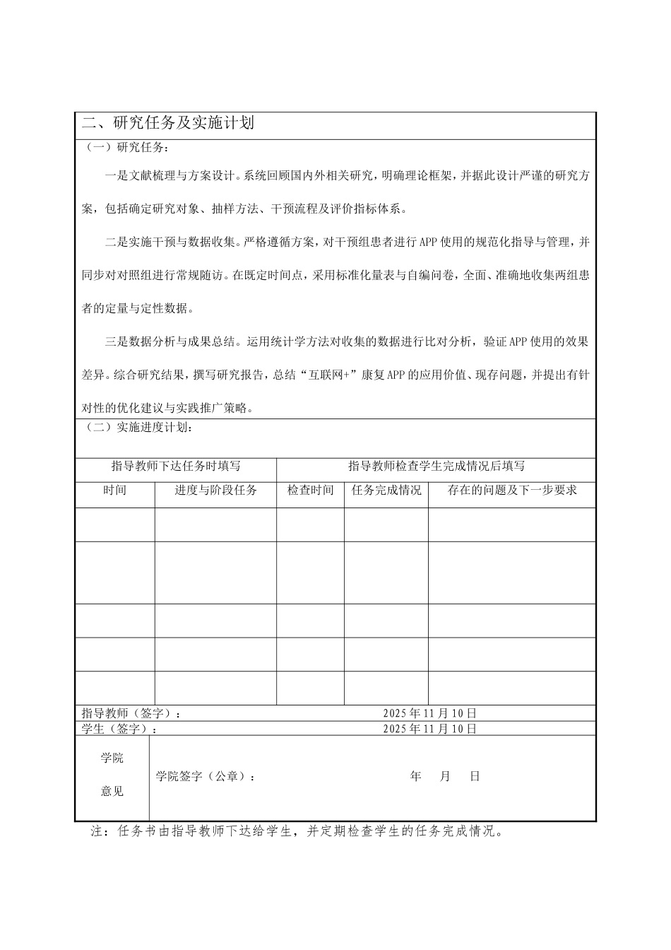 2026开题报告 基于“互联网+”的骨科术后患者居家康复指导APP使用效果研究定稿.doc_第4页