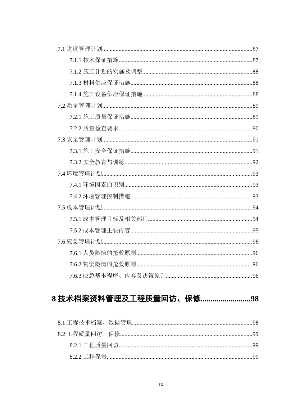 23年WP 基于BIM技术的无锡市芦庄第二小学教学楼工程施工组织设计-约72734字符-约57518字符.docx_第10页