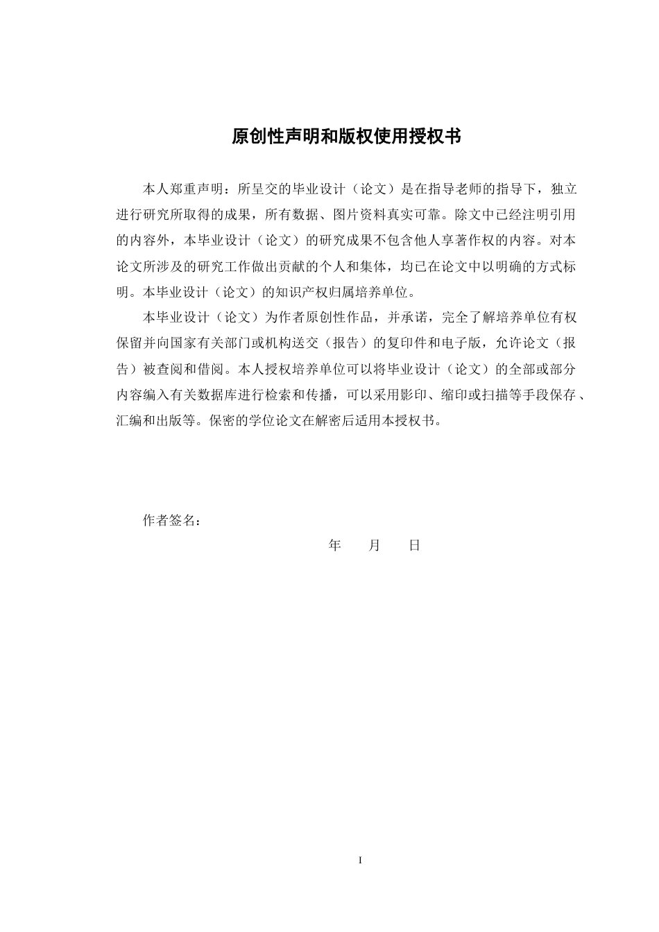 23年WP 基于BIM技术的无锡市芦庄第二小学教学楼工程施工组织设计-约72734字符-约57518字符.docx_第2页