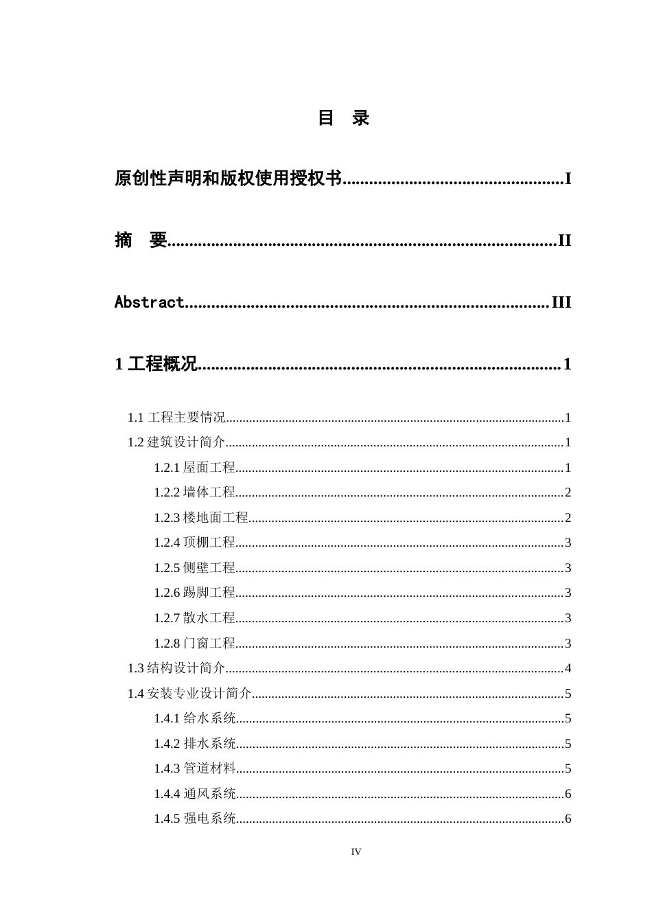 23年WP 基于BIM技术的无锡市芦庄第二小学教学楼工程施工组织设计-约72734字符-约57518字符.docx_第5页