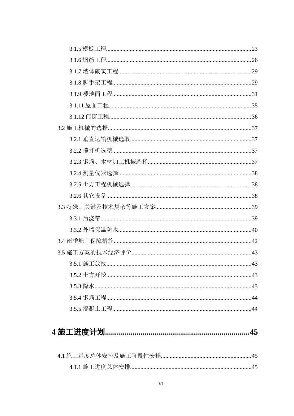 23年WP 基于BIM技术的无锡市芦庄第二小学教学楼工程施工组织设计-约72734字符-约57518字符.docx_第7页