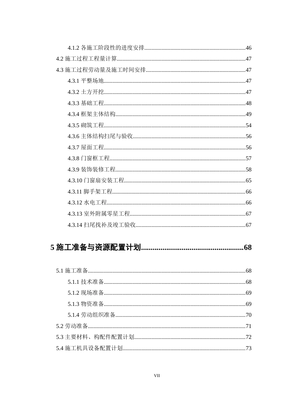 23年WP 基于BIM技术的无锡市芦庄第二小学教学楼工程施工组织设计-约72734字符-约57518字符.docx_第8页