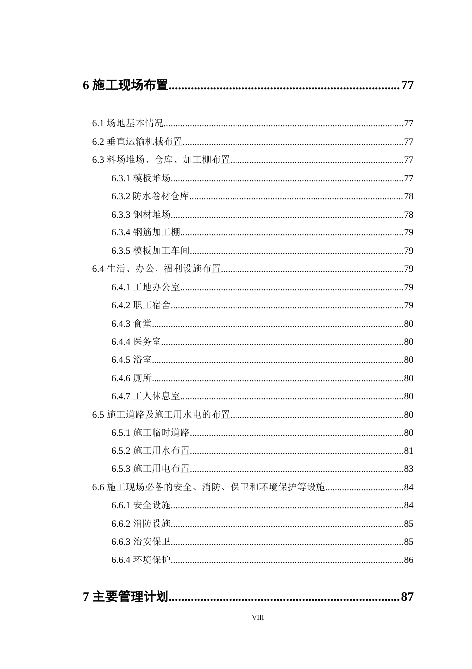 23年WP 基于BIM技术的无锡市芦庄第二小学教学楼工程施工组织设计-约72734字符-约57518字符.docx_第9页