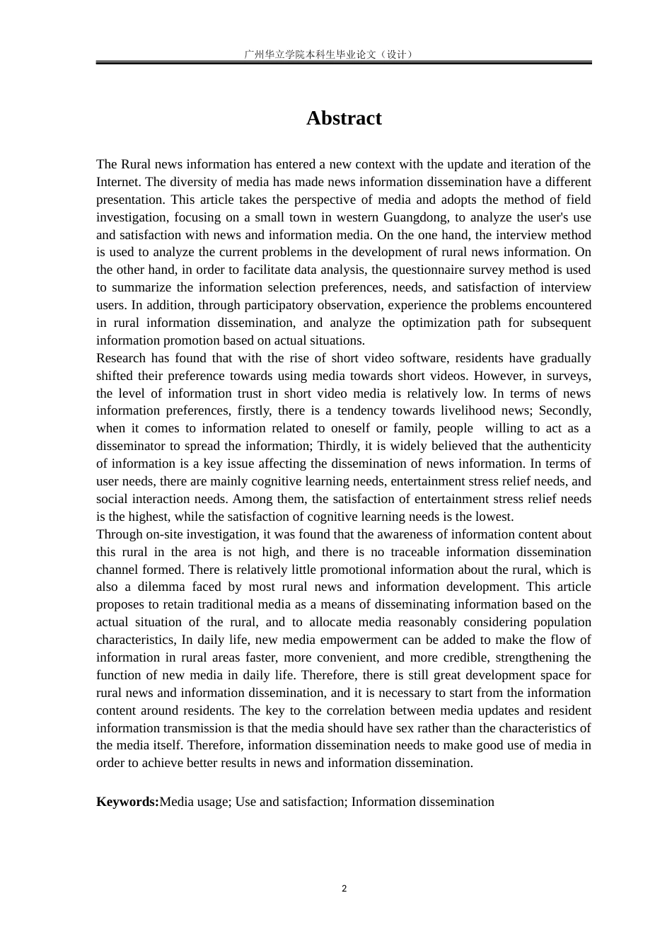 24年WP本科 粤西地区X镇Y圩关于农村居民新闻信息传播与接收行为研究重9.71%-约31931字符.docx_第2页